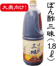 ぽん酢三昧